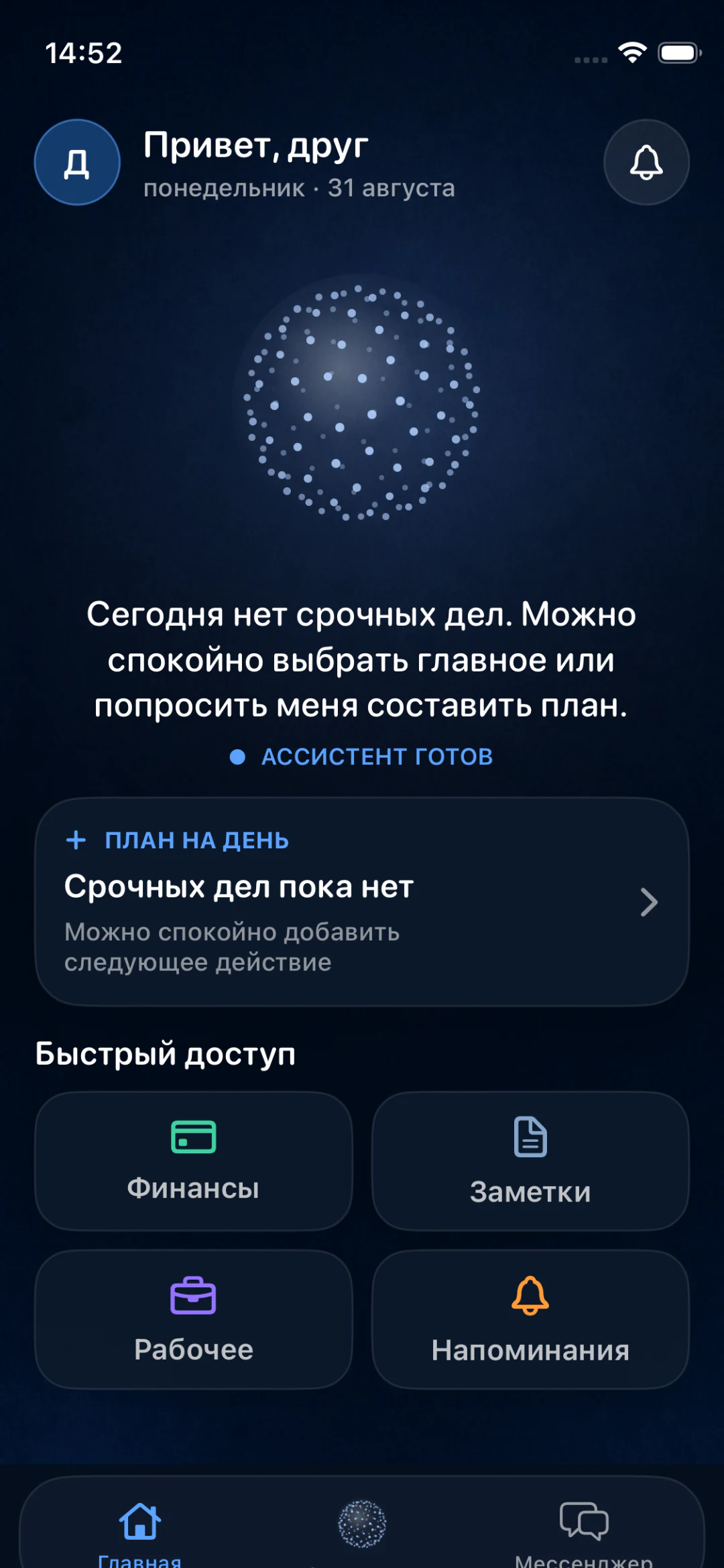 Экран iOS «Главная» в приложении Нейроплан