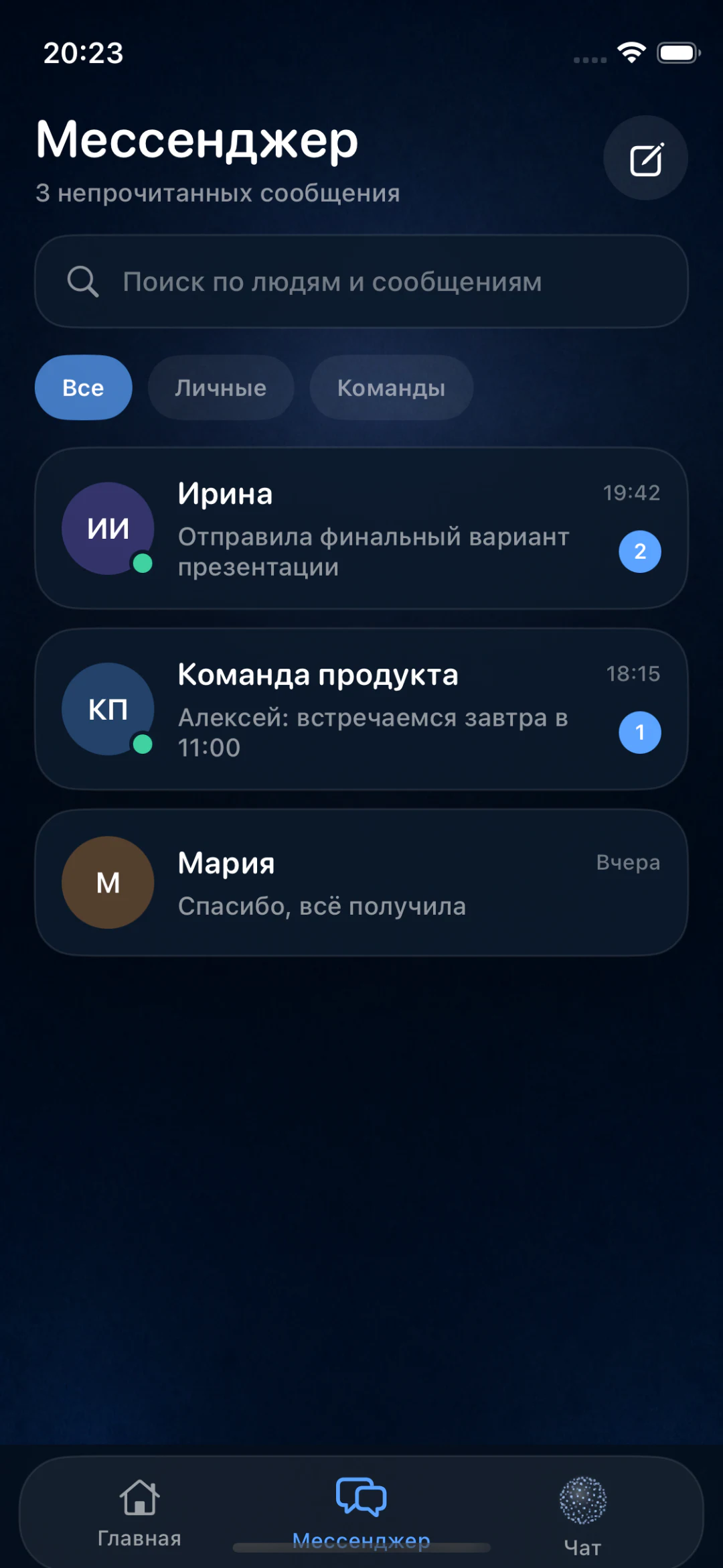 Экран iOS «Мессенджер» в приложении Нейроплан